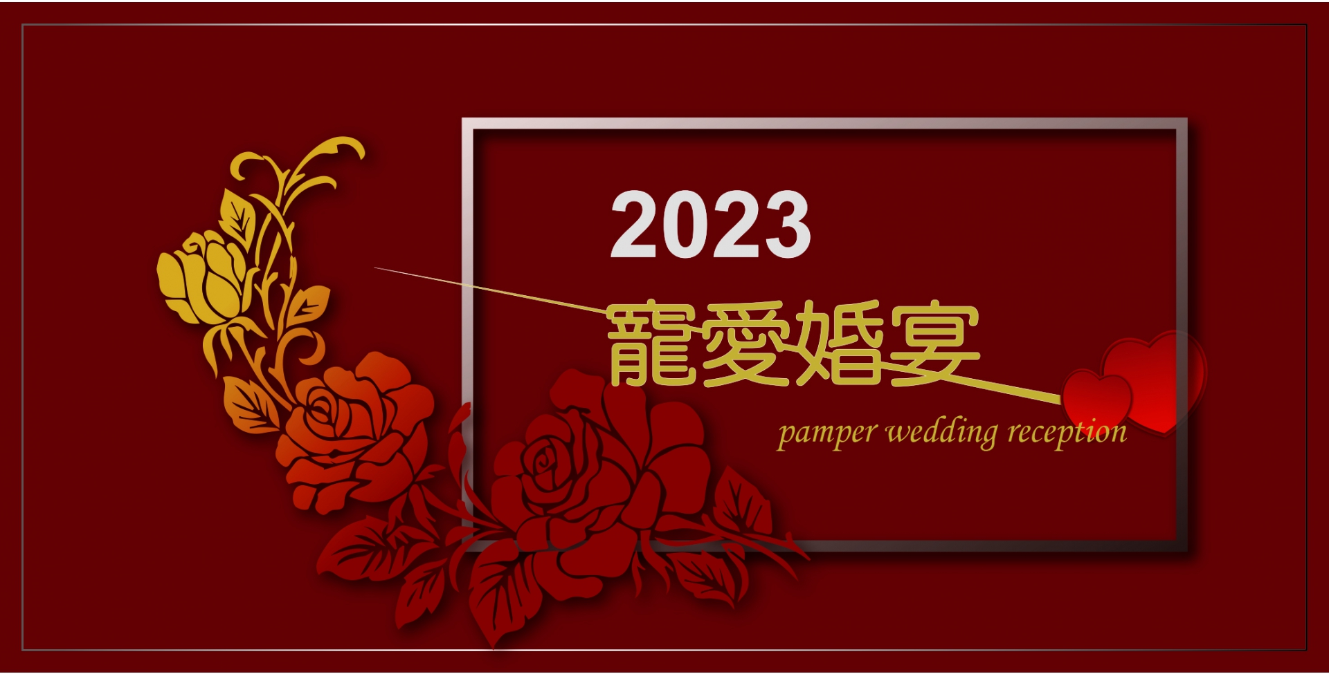 【2021為愛狂婚】
