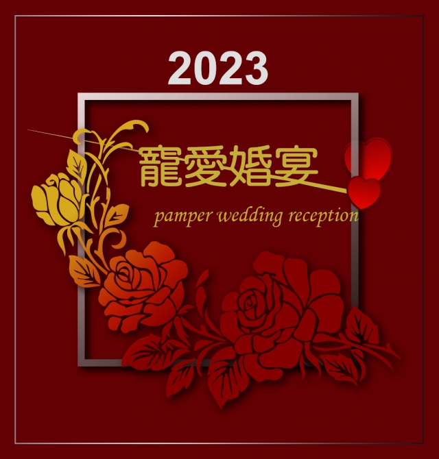 【2021為愛狂婚】