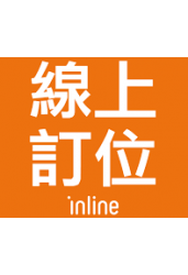線上訂位
