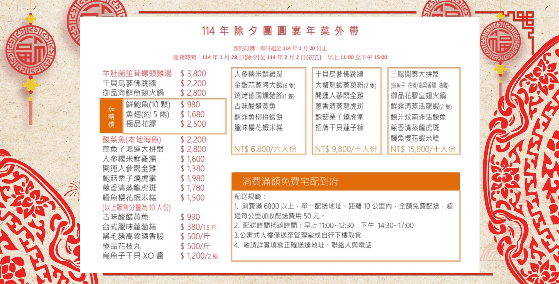 【2025年除夕團圓宴年菜外帶】