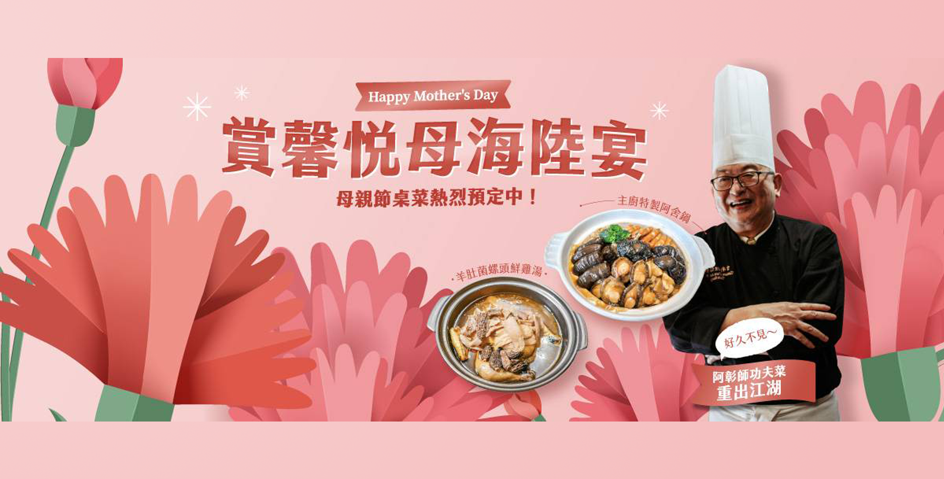 【賞馨悅母海陸宴】