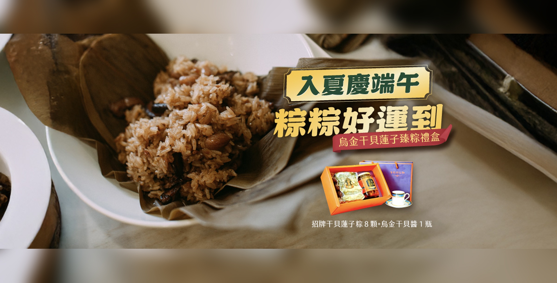 【入夏慶端午】