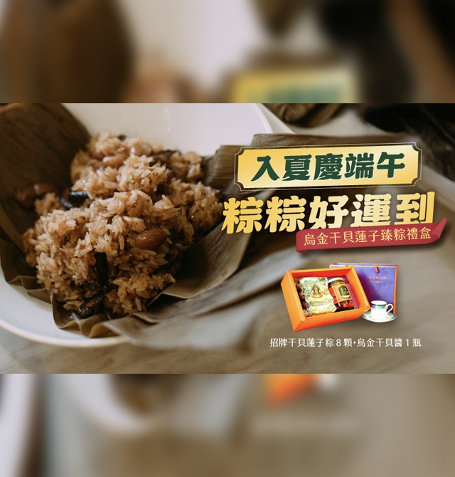【入夏慶端午】
