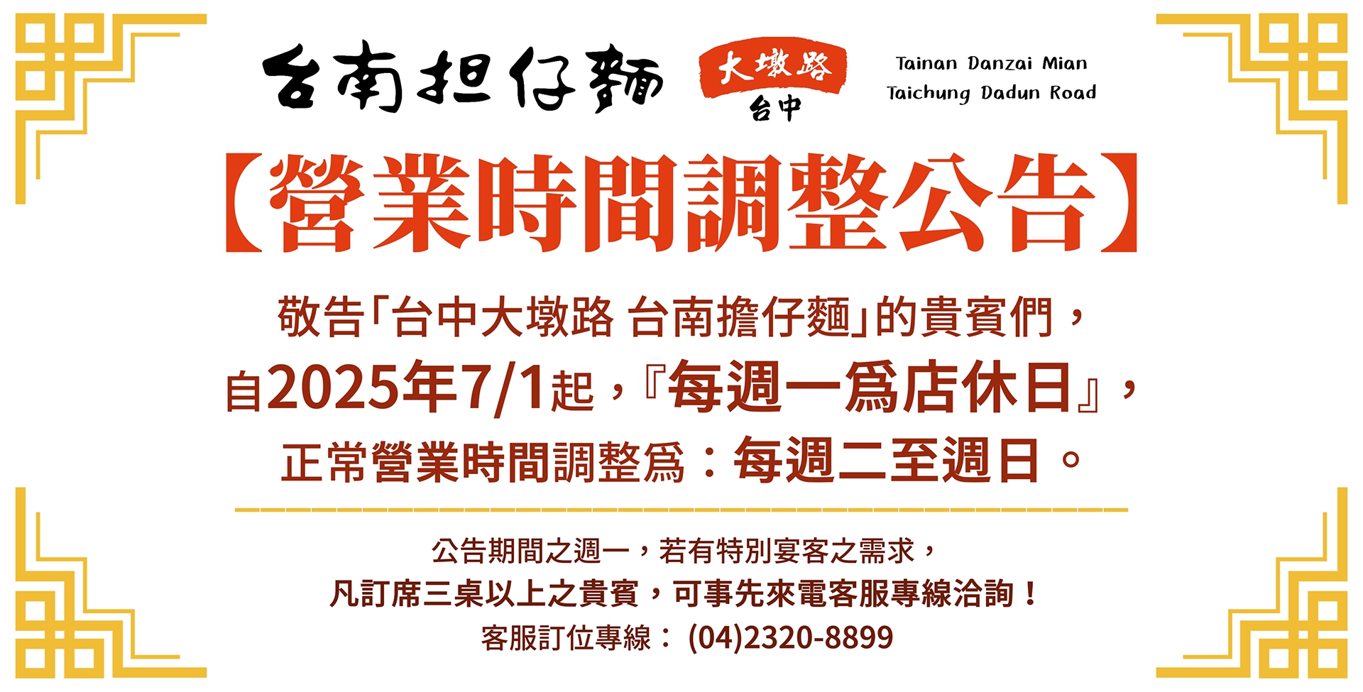 【店休公告】