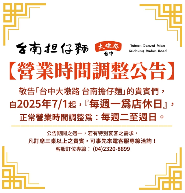 【店休公告】