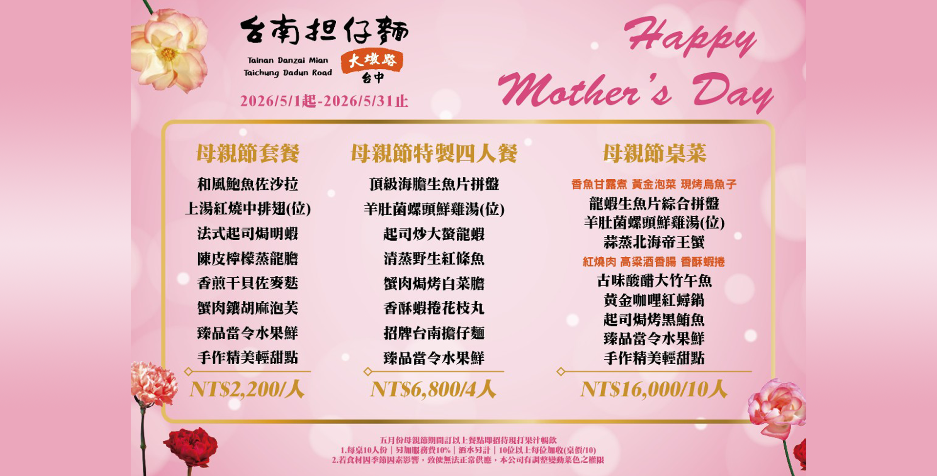 【2026年母親節菜單】