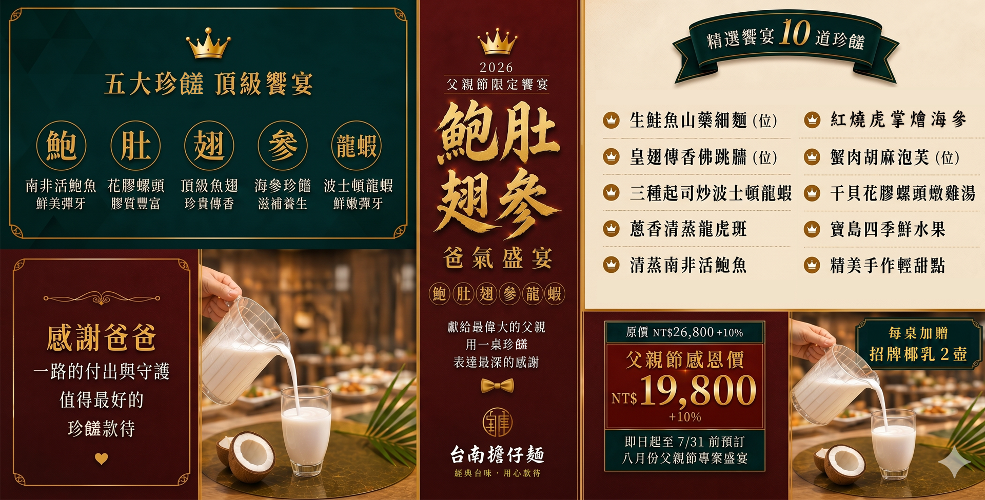 父親節優惠活動