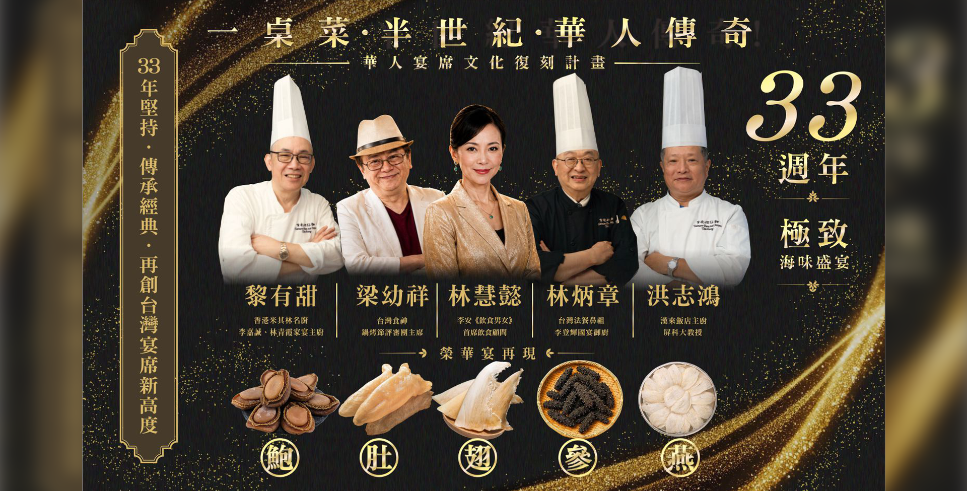33週年慶