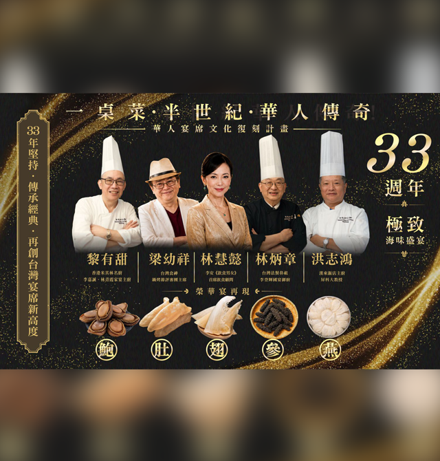 33週年慶