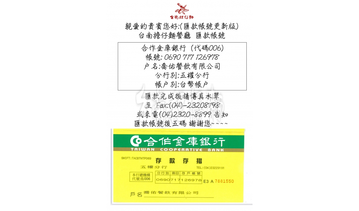 喬佑匯款資訊