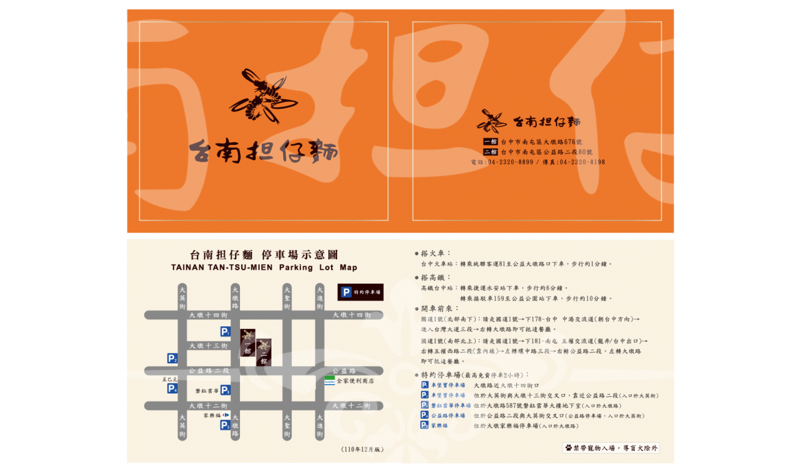 交通、特約停車圖