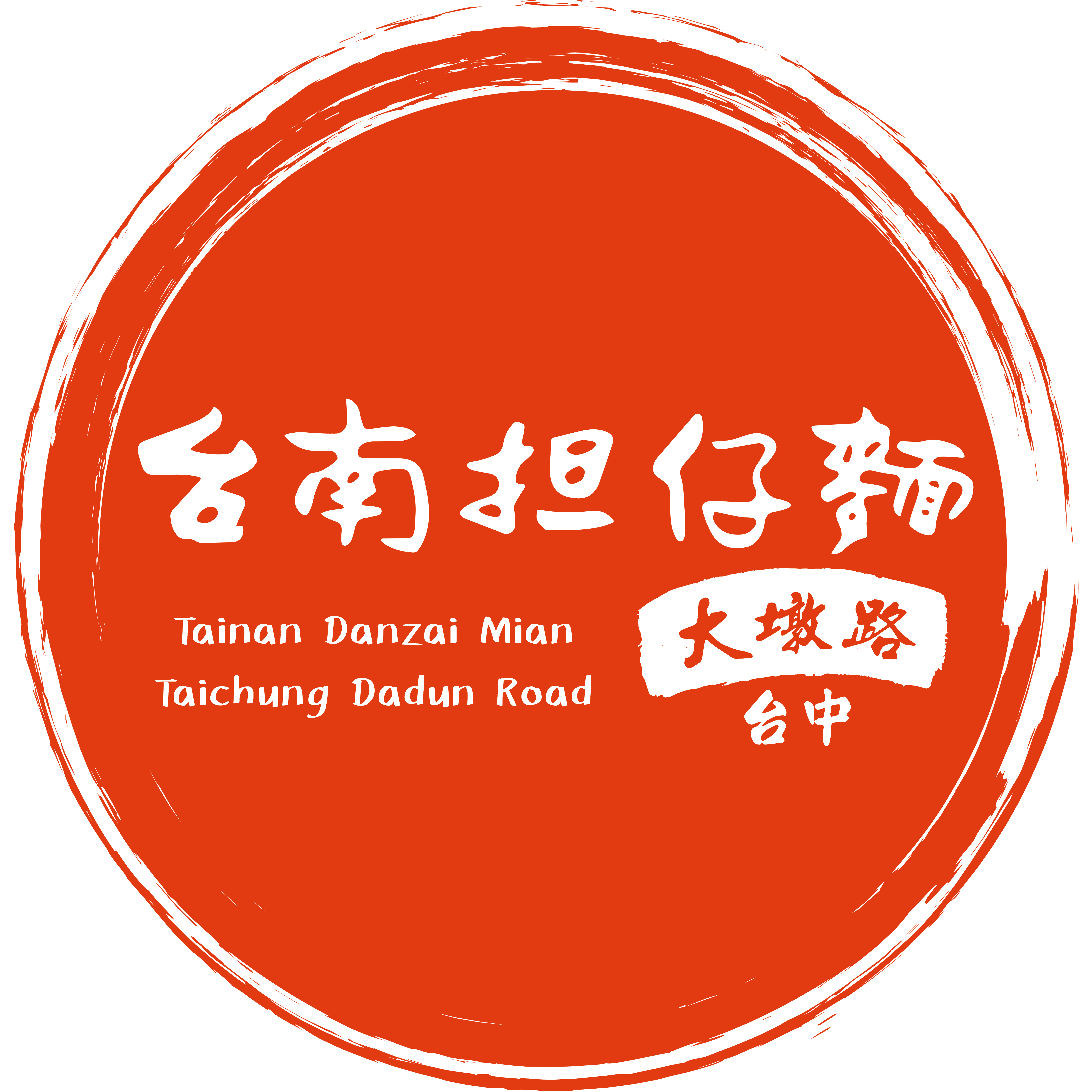 台南担仔麵擔仔麵(股)公司