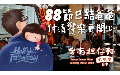 【2025_父親節活動】