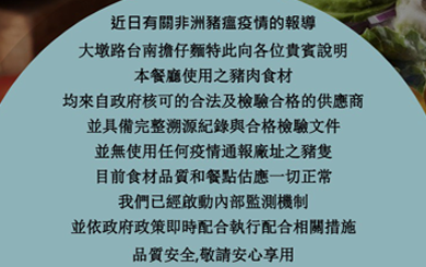 【安心聲明】